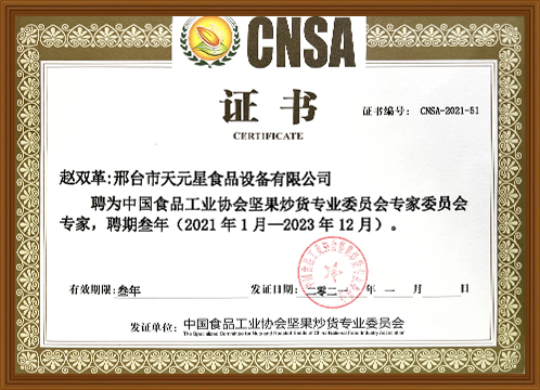 Zhao Shuangge Expert 2021-2023 Three-year certificate