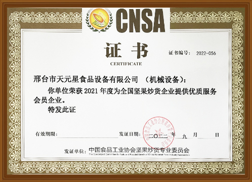 2021 National Nut Roaster Enterprise Quality Service Member Enterprise