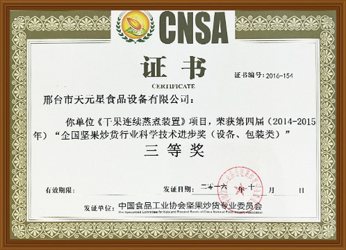 Dried fruit continuous cooking device 2014-2015 third prize