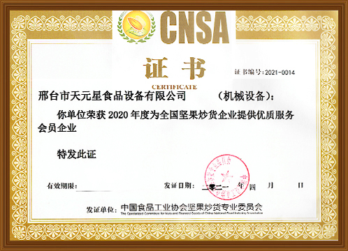 2021 Quality Service Membership Certificate