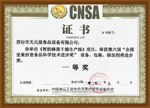 Intelligent honeycomb drying line won the first prize in 2020