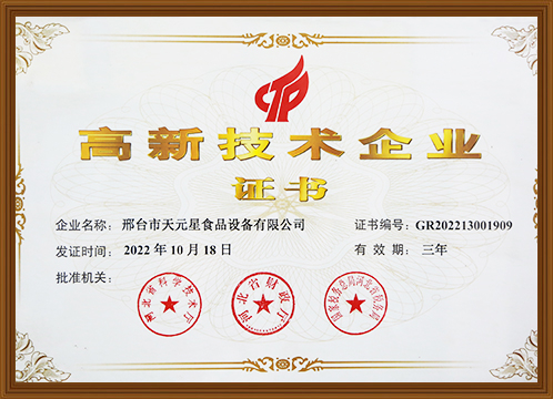 2022 High-tech Enterprise Certificate