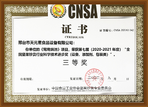 Yuanyang Drying Pool Science and Technology Progress Award