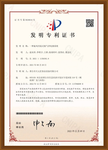 Certificate - A Cyclone Recirculation Exhaust Gas Purifier System