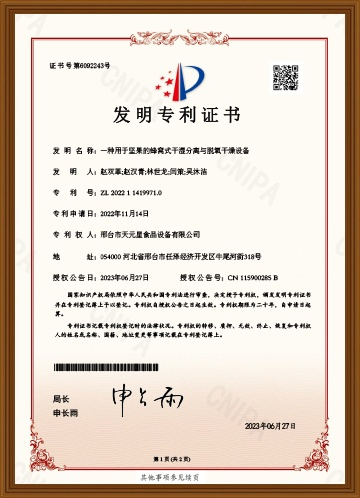 Certificate - A honeycomb dry-wet separation and deoxygenation drying equipment for nuts