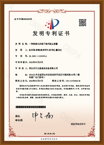 Certificate - A nested multi-rotator cyclone dust removal device